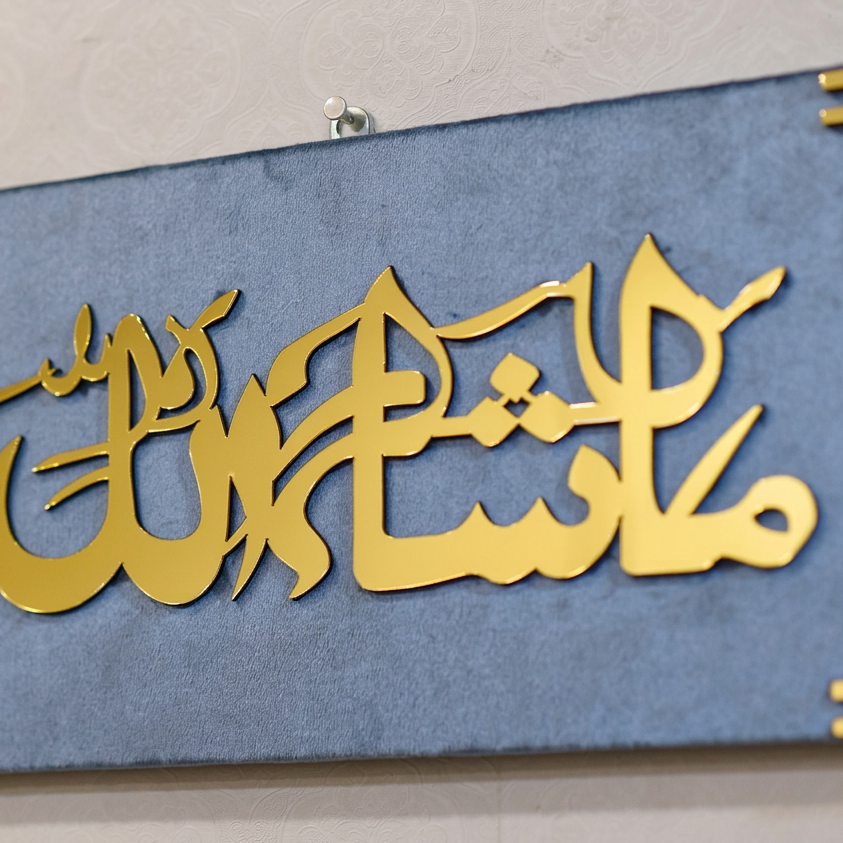 MashaAllah Islamic Wall Art (Horizontal) – Premium MDF with Turkish Fabric Finish